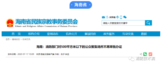 全國各地關于可不辦理公眾聚集場所營業(yè)前消防審批的條件