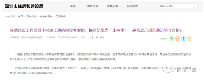 申報竣工消防驗收備案后，抽查結果為“未抽中”，是否表示驗收合格？