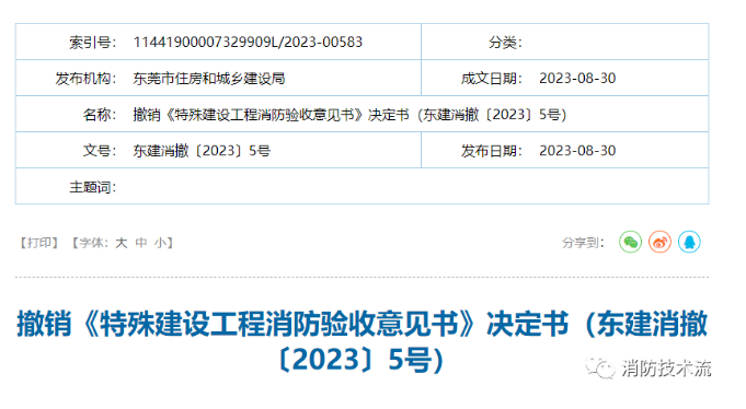 煮熟的鴨子飛了，到手的消防驗收意見書因受理部門錯誤被撤銷