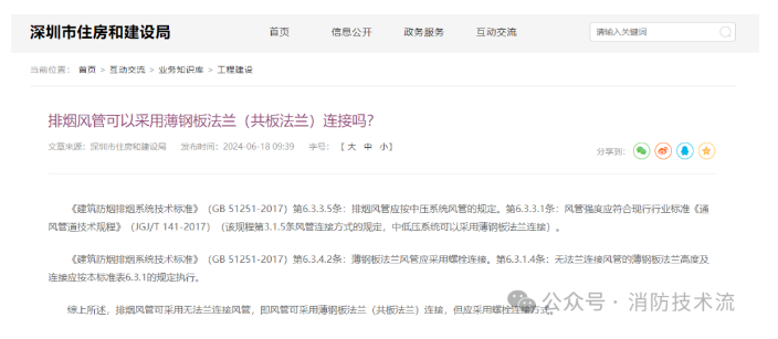 排煙風(fēng)管可以采用薄鋼板法蘭（共板法蘭）連接嗎？特區(qū)住建局答復(fù)