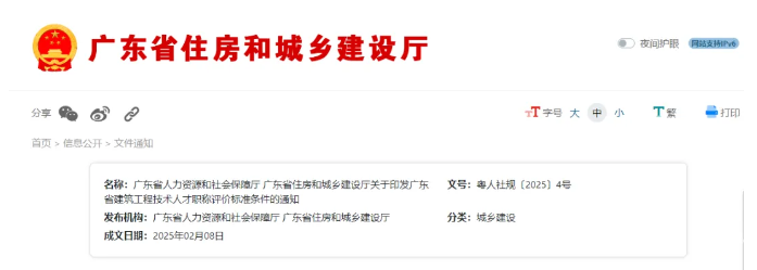 工程技術(shù)職稱評審新標(biāo)準(zhǔn)發(fā)布！3月1日實(shí)施！