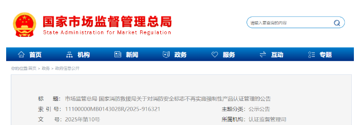 注意！取消強(qiáng)制認(rèn)證的是消防安全標(biāo)志而不是疏散指示標(biāo)志